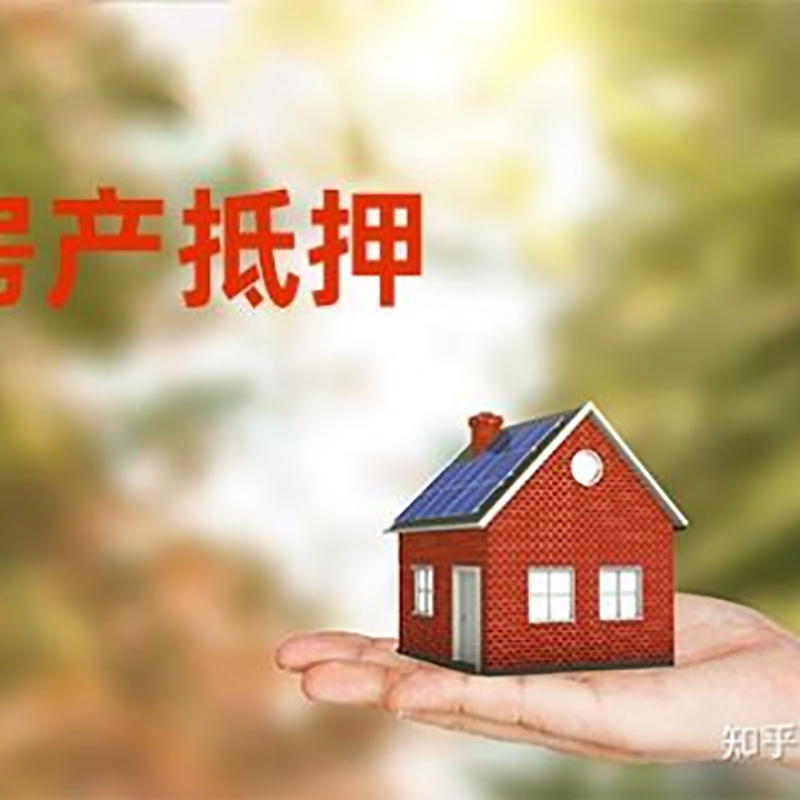 平谷重庆房屋抵押贷款利率及还款方式